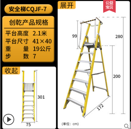 安全平臺(tái)梯