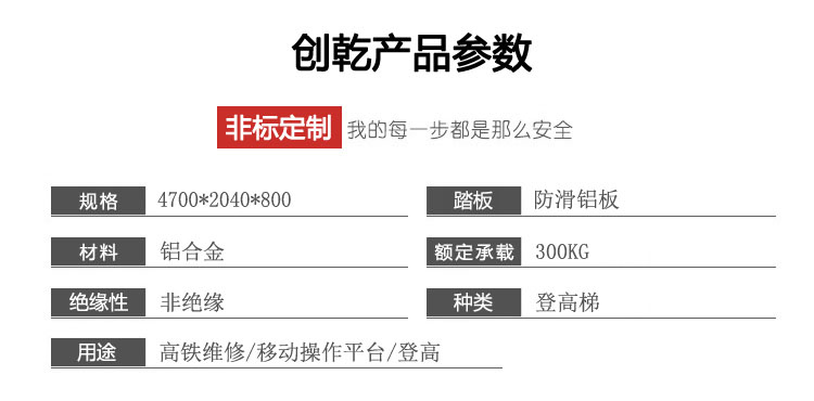 地鐵/高鐵移動(dòng)操作平臺(tái)登高梯