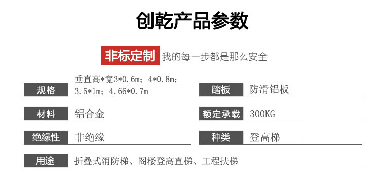 鋁合金折疊式消防梯